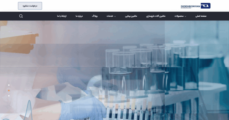 Screenshot 2025-10-14 at 05-05-38 دیده بنیان سازنده دستگاه های بازرسی ، رهگیری اصالت دارو-min