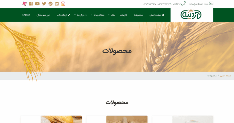 Screenshot 2025-10-26 at 05-43-07 محصولات شرکت نشاسته و گلوکز آردینه-min