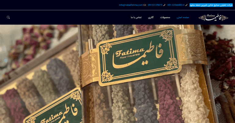 Screenshot 2025-10-27 at 04-43-32 نبات فاطیما شرکت تعاونی صنایع غذایی شیرین تحفه مشهد نبات نبات زعفرانی نبات دارچینی-min(1)