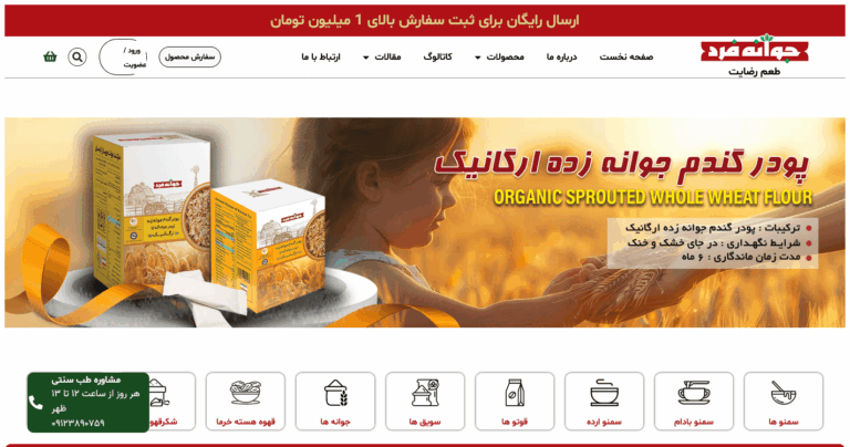 Screenshot 2025-11-02 at 05-59-06 جوانه فرد ،شرکت جوانه رویان ،سمنو ،قاووت،سویق،آرد جوانه گندم-min