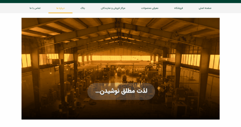 Screenshot 2025-11-03 at 04-08-25 درباره ما-min