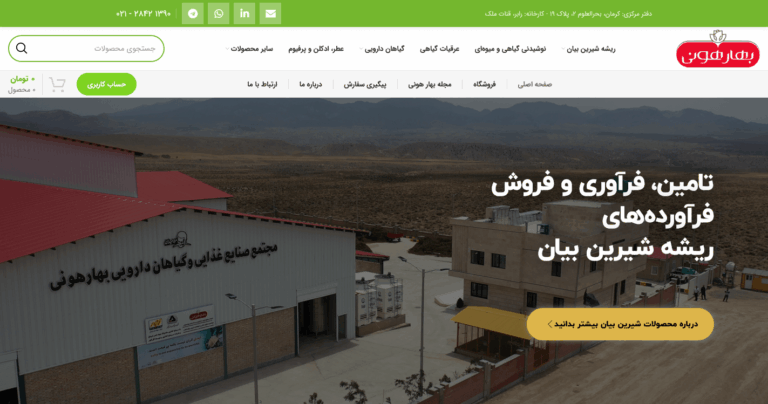Screenshot 2025-11-03 at 04-21-02 شرکت بهار هونی - شرکت صنایع تولید، فرآوری و بسته بندی-min