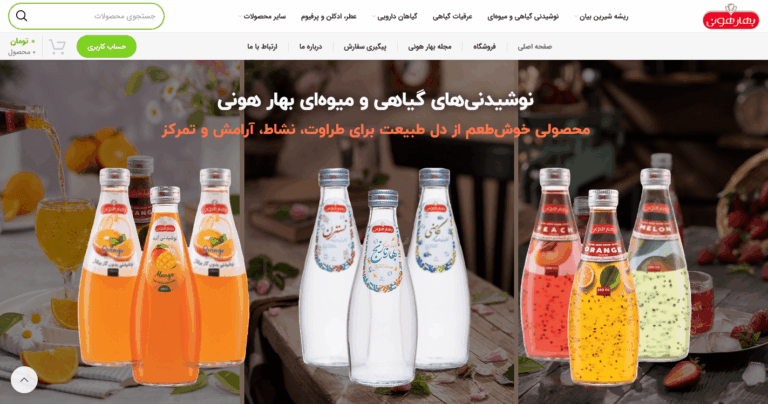 Screenshot 2025-11-03 at 04-26-44 شرکت بهار هونی - شرکت صنایع تولید، فرآوری و بسته بندی-min(1)