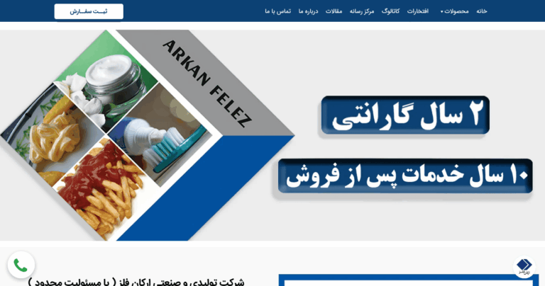 Screenshot 2025-11-04 at 07-53-28 خرید آنلاین ماشین_آلات صنعتی تولیدی و بسته_بندی ارکان فلز-min