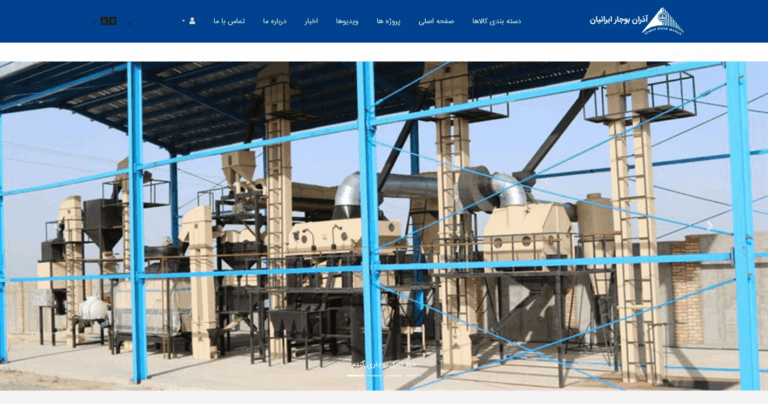 Screenshot 2025-11-11 at 02-54-05 دستگاه بوجاری گرویتی ، آذران بوجار ایرانیان-min