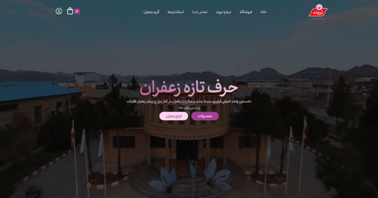 Screenshot 2025-12-02 at 03-55-49 تروند زعفران قاینات-min
