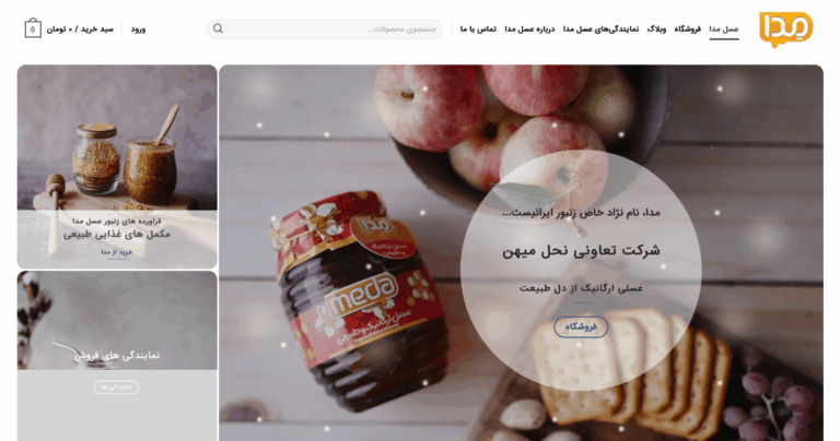Screenshot 2025-12-03 at 05-57-47 عسل مدا - عسل طبیعی و خالص مدا باطعم های خاص و منحصر به فرد-min