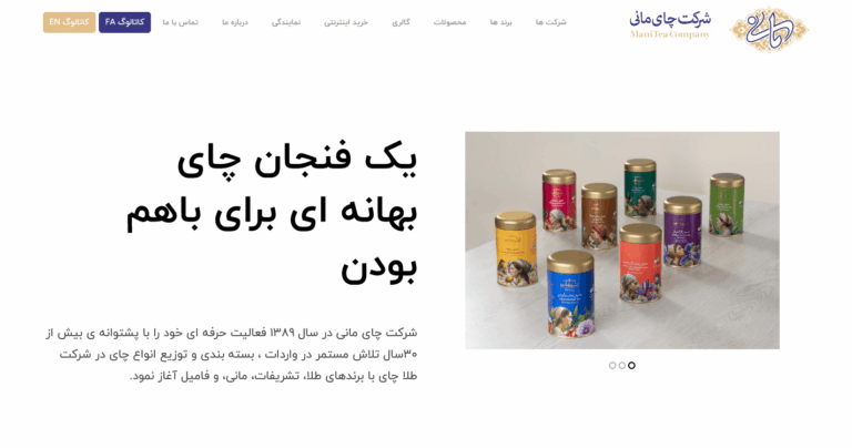 Screenshot 2025-12-06 at 01-59-11 ManiTea – چای مانی-min