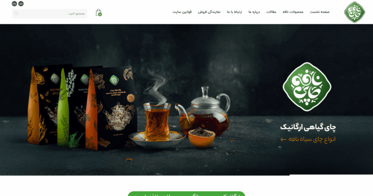 Screenshot 2025-12-07 at 03-56-13 چای نافه دمنوش گیاهی-min