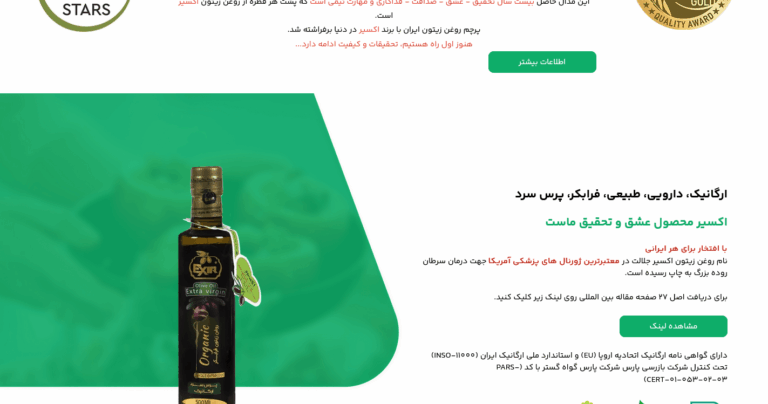 Screenshot 2025-12-13 at 03-44-37 روغن زیتون اکسیر - تولید روغن زیتون ارگانیک روغن اکسیر جلالت-min