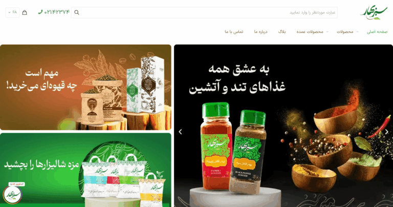 Screenshot 2025-12-15 at 01-07-05 سبزبهار؛واردات برنج و قهوه عمده،صادرات،تولیدکننده مواد غذایی-min