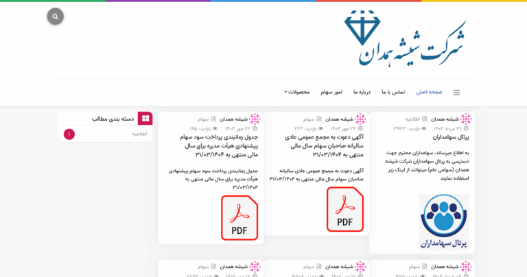 Screenshot 2025-12-21 at 08-18-00 شرکت شیشه همدان (سهامی عام) - صفحه اصلی-min
