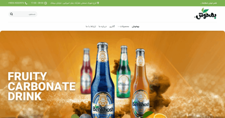 Screenshot 2025-12-25 at 03-21-53 صنایع غذایی بهخوش – تولید کننده انواع محصولات غذایی با کیفیت-min
