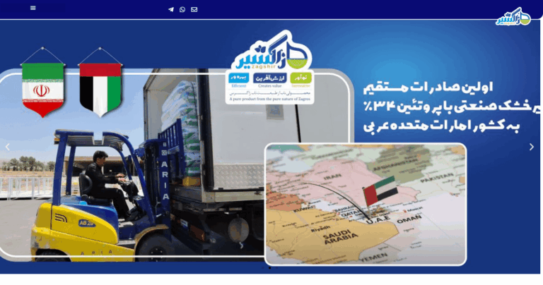 Screenshot 2025-12-25 at 04-17-51 zagshir – شرکت صنایع غذایی دامون زاگرس بروجرد-min