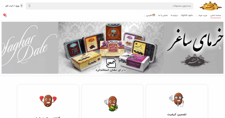 Screenshot 2025-12-27 at 05-41-32 فروشگاه خرمای ساغر-min