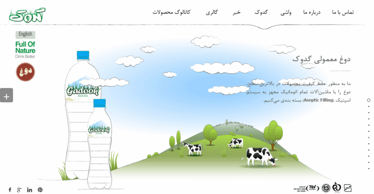Screenshot 2025-12-27 at 06-59-16 شرکت صنایع غذایی گدوک فیروزکوه-min