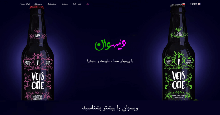 Screenshot 2026-01-01 at 03-15-03 خانه Veisone . ویسوان-min