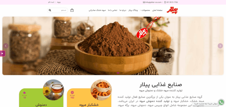 Screenshot 2026-02-07 at 18-59-38 صنایع غذایی پیلار تولید کننده میوه خشک و خشکبار میوه تازه(1)