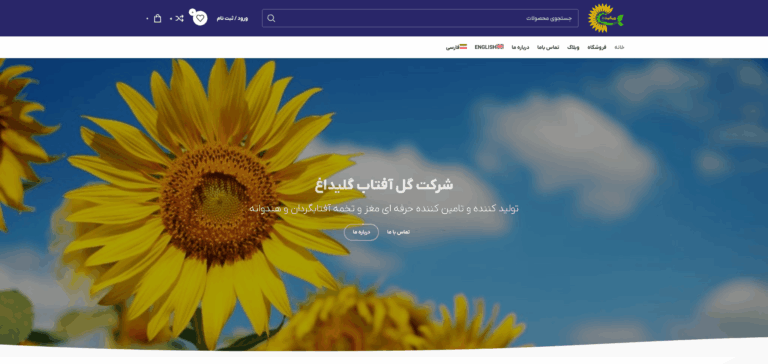 Screenshot 2026-02-14 at 20-01-45 صفحه نخست - گل آفتاب گلیداغ(1)