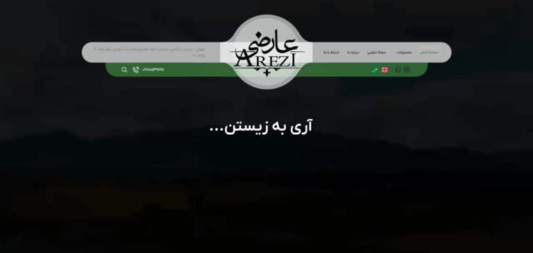 Screenshot 2026-02-16 at 17-32-36 گلاب عارضی - محصولات عارضی(1)