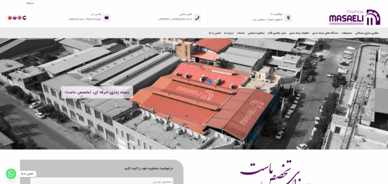 Screenshot 2026-02-18 at 20-47-20 دستگاه بسته بندی ماشین سازی مسائلی تولید کننده انواع ماشین های بسته بندی(1)