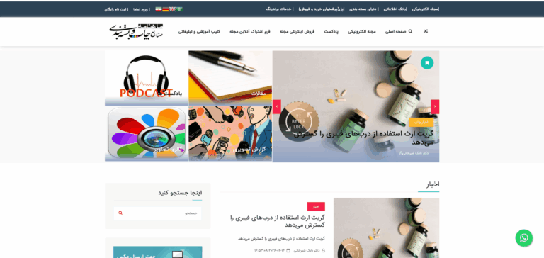 Screenshot 2026-02-21 at 16-13-54 مجله الکترونیکی ماهنامه صنایع چاپ و بسته بندی(1)