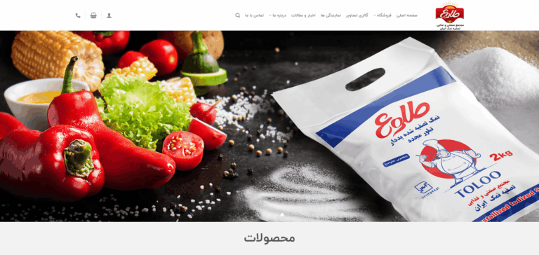 Screenshot 2026-02-21 at 17-08-46 صفحه اصلی - نمک ایران نمک تصفیه شده ید دار طلوع(1)