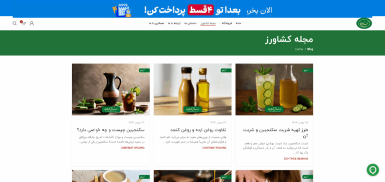 Screenshot 2026-02-21 at 17-17-03 مجله کشاورز - کشاورز(1)