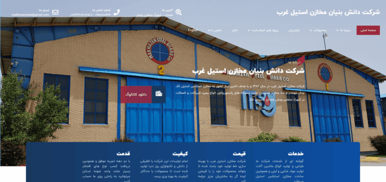 Screenshot 2026-02-21 at 17-39-18 صفحه اصلی - شرکت دانش بنیان مخازن استیل غرب(1)