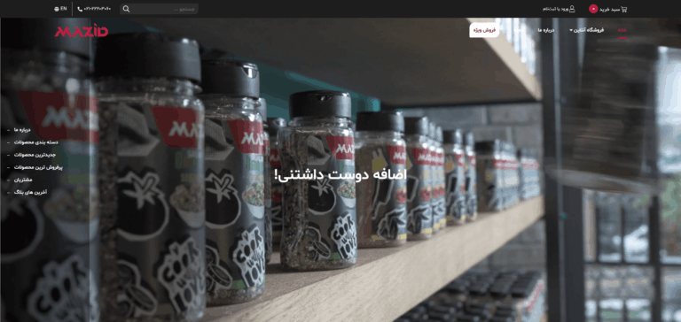Screenshot 2026-02-22 at 17-26-56 فروشگاه تخصصی ادویه و چاشنی_های باکیفیت - فروشگاه ادویه مزید