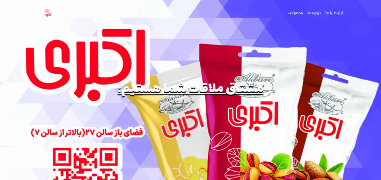 Screenshot 2026-02-22 at 17-48-08 شرکت آجیل و خشکبار اکبری حس یک طعم تازه!(1)