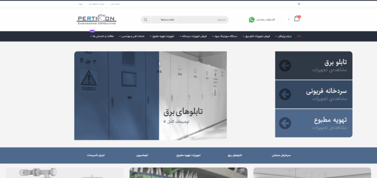 Screenshot 2026-02-23 at 17-31-09 شرکت پرتیکان صنعت پرشیا(1)